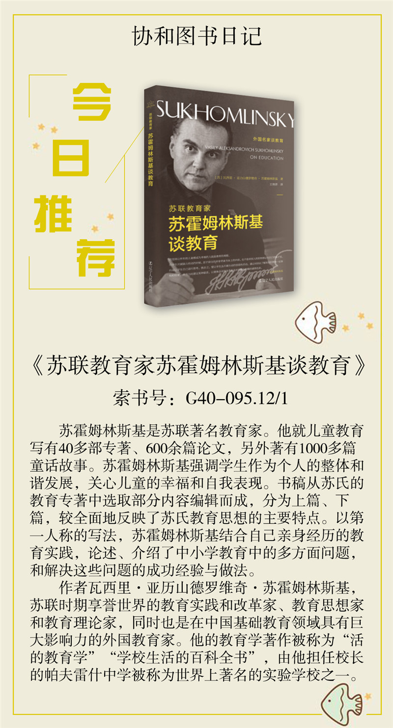 326苏联教育家苏霍姆林斯基谈教育.jpg