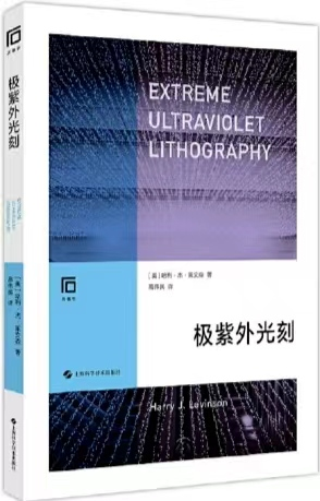 1687075219346629.png 15、极紫外光刻.png