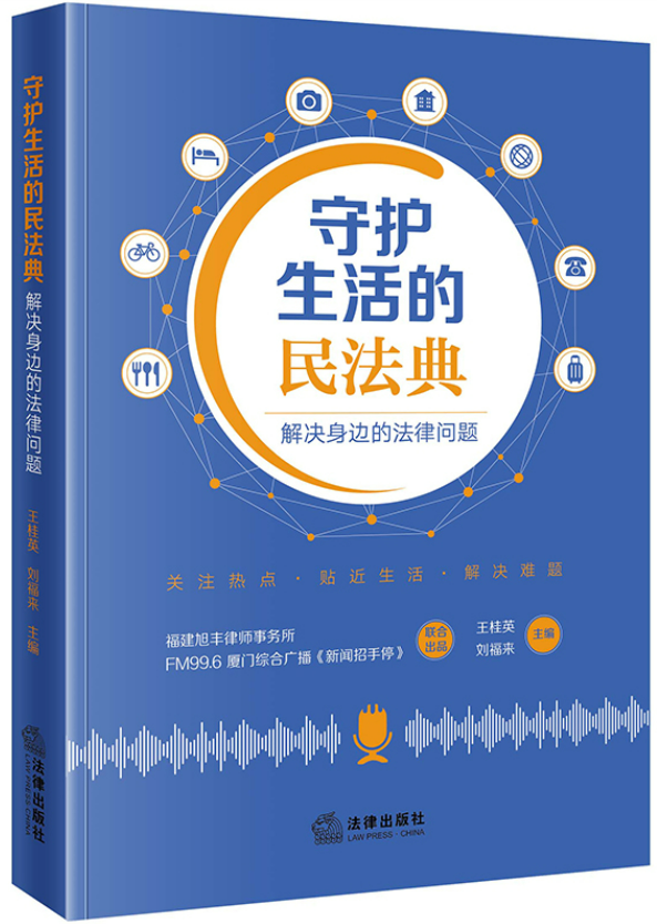 1687075084553912.png 1、守护生活的民法典解决身边的法律问题.png