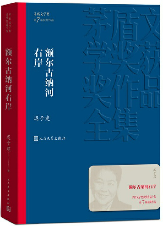 1687075119536122.png 4、额尔古纳河右岸.png