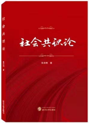 1687075201440611.png 13、社会共识论.png