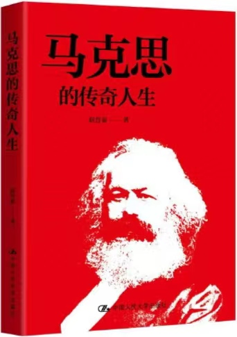 1687075185594386.png 11、马克思的传奇人生.png