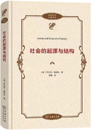 1687075193976619.png 12、社会的起源与结构.png