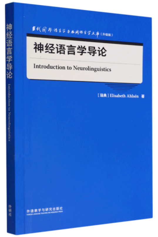 1687075141476463.png 6、神经语言学导论.png