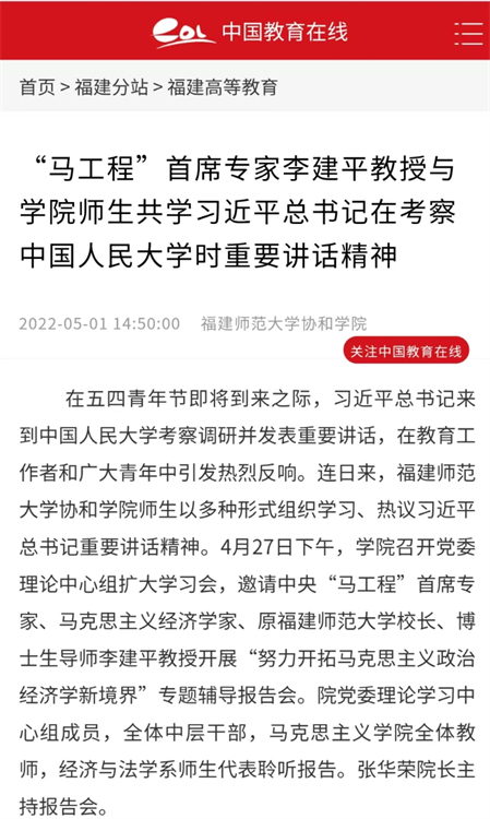 中国教育在线:“马工程”首席专家李建平教授与学院师生共学习近平总书记在考察中国人民大学时重要讲话精神.jpg