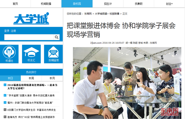 20160427东南网报道我院把课堂搬进体博会 学子展会现场学营销 .png