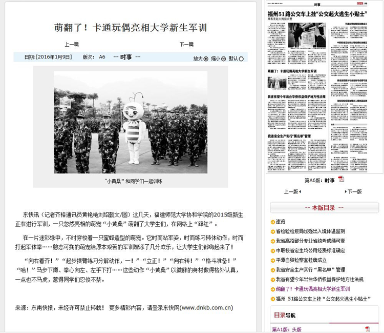 20160109《东南快报》报道我院卡通玩偶亮相大学军训网络蹿红.jpg
