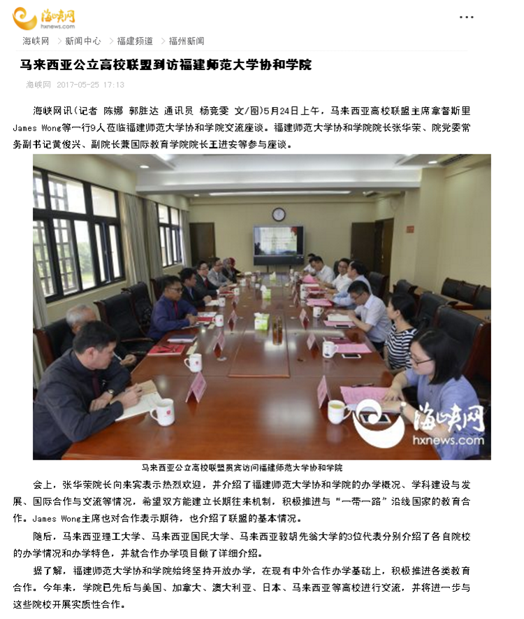 马来西亚公立高校联盟到访云顶国际4008服务平台.png