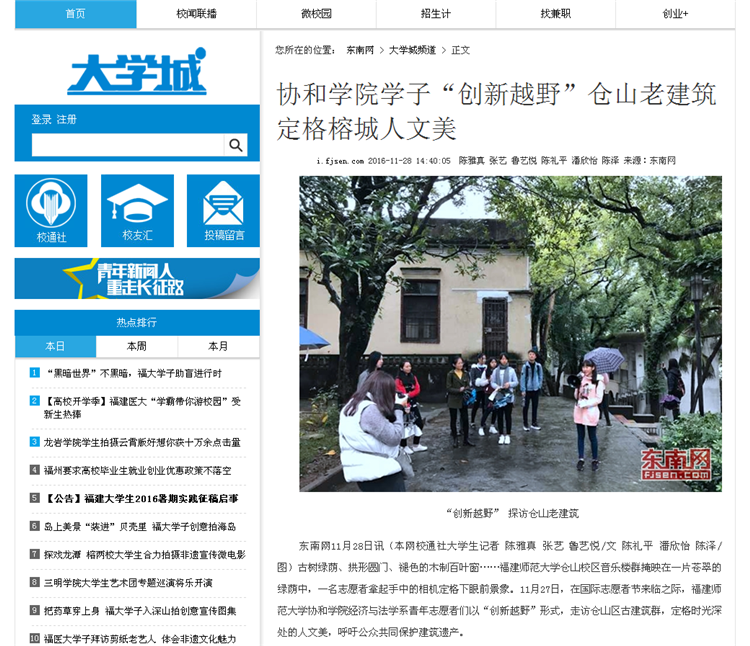 20161129东南网报道我院学子“创新越野”仓山老建筑 定格榕城人文美.png