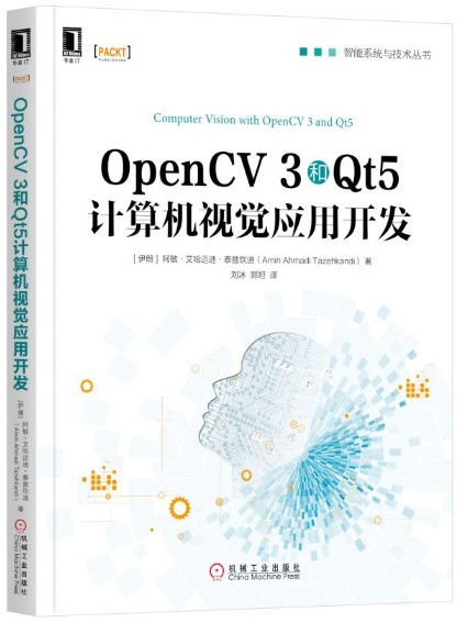 1666511684435299.jpg 25.OpenCV和Qt5计算机视觉应用开发1.jpg