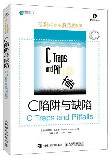 1666512058777991.jpg 39.C陷阱与缺陷1.jpg