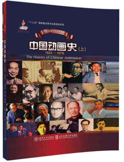 1666511965392275.jpg 33.中国动画史(上)1.jpg