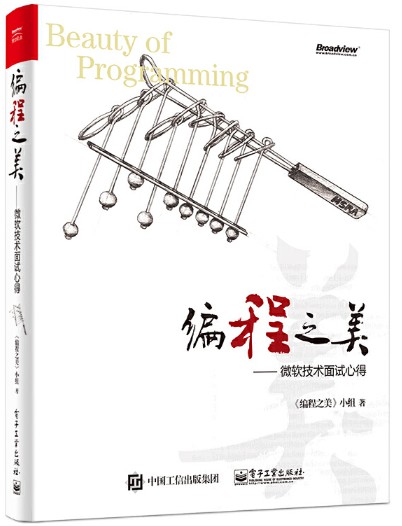 1666511943923076.jpg 32.编程之美:微软技术面试心得1.jpg