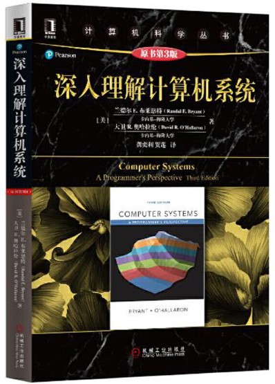 1666512045235943.jpg 38.深入理解计算机系统(第3版)1.jpg