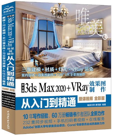 1666511919449402.jpg 31.中文版3ds Max 2020+VRay效果图制作从入门到精通3dmax1.jpg
