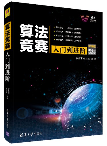 1666512031212150.jpg 37.算法竞赛入门到进阶1.jpg