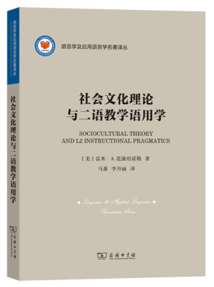 1651453647688435.jpg 7.社会文化理论与二语教学语用学.jpg