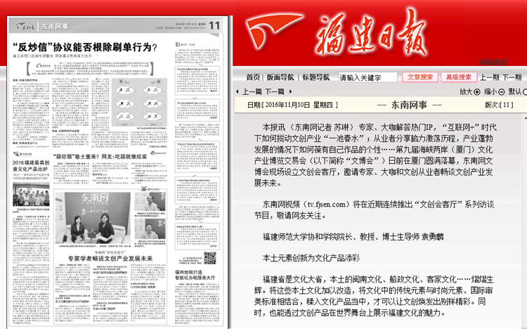 20161110《福建日报》专访我院院长袁勇麟教授 谈文创产业发展未来.jpg