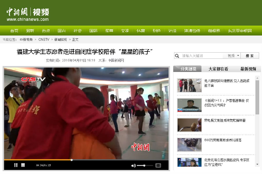 20160401中国新闻网视频报道我院志愿者走进自闭症学校陪伴“星星的孩子”.png