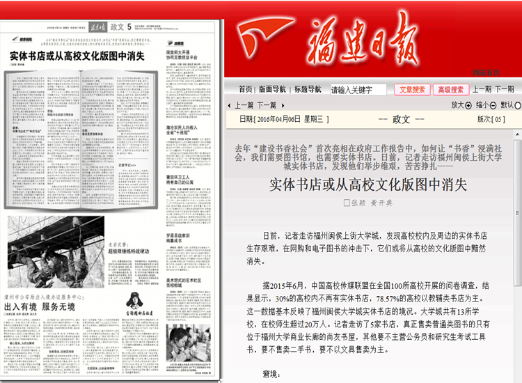 20160406 《福建日报》报道我院院长袁勇麟谈高校实体书店现状_副本.jpg