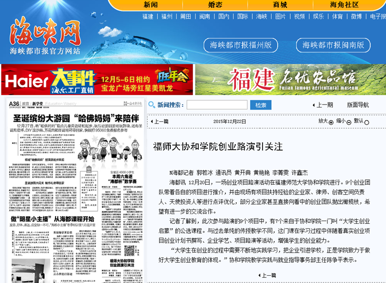 20151220《海峡都市报》报道我院学子创业路演引关注_副本.png