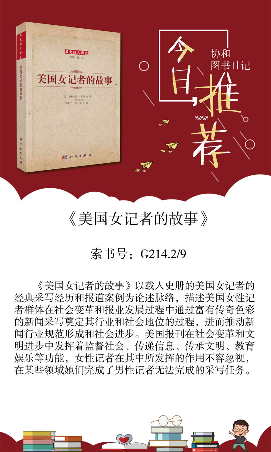 19.美国女记者的故事.jpg