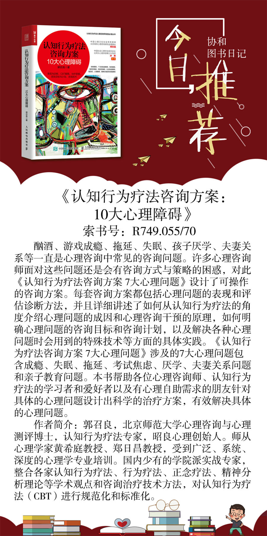 20.认知行为疗法咨询方案：10大心理障碍.jpg