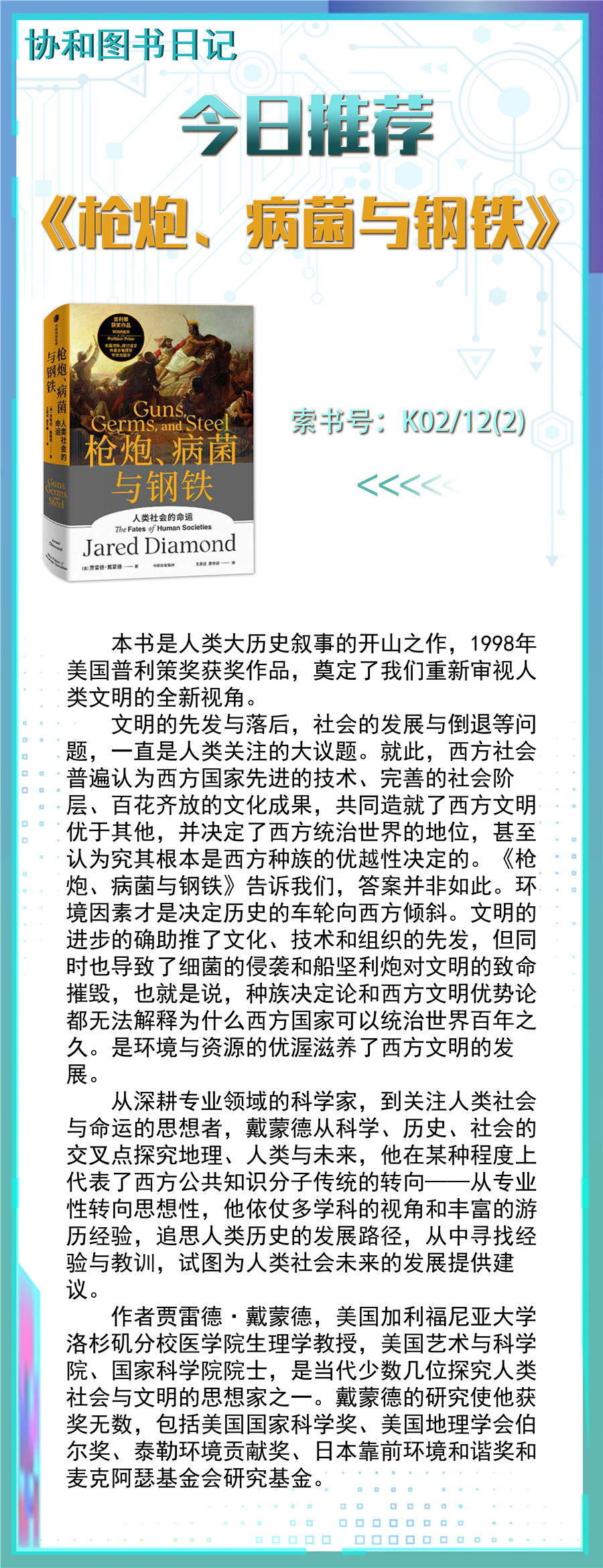 21.枪炮病菌与钢铁.jpg