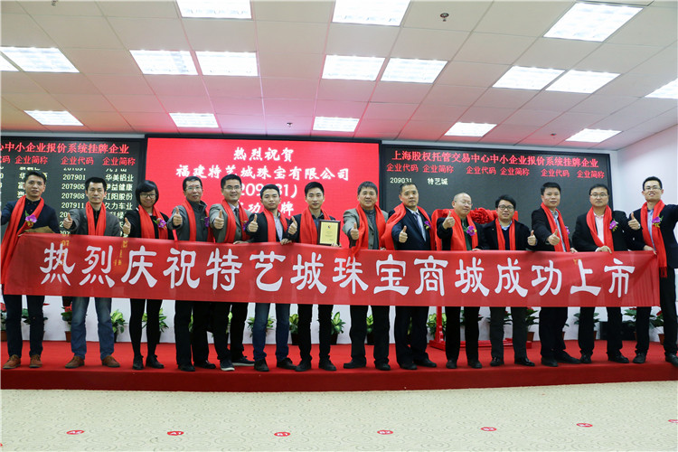 校友林庆新公司在上海市股权托管交易中心挂牌上市 (1).JPG