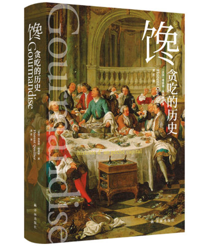 1656923320833677.jpg 8馋:贪吃的历史.jpg