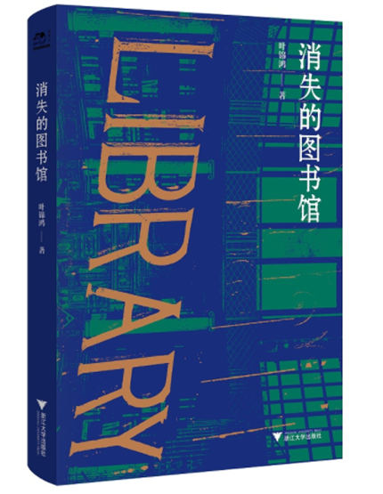 1656923279736636.jpg 5消失的图书馆.jpg