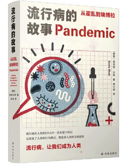 1656923335993966.jpg 9流行病的故事:从霍乱到埃博拉.jpg