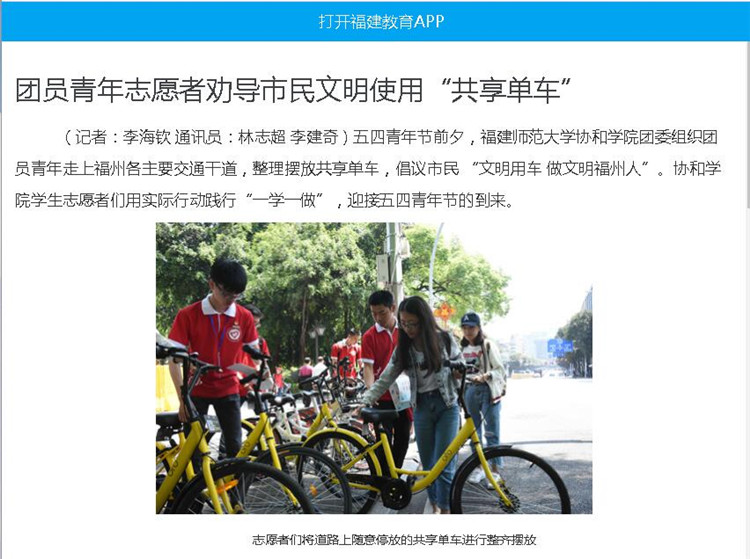20170504福建教育电视台报道我院团员青年志愿者劝导市民文明使用.jpg