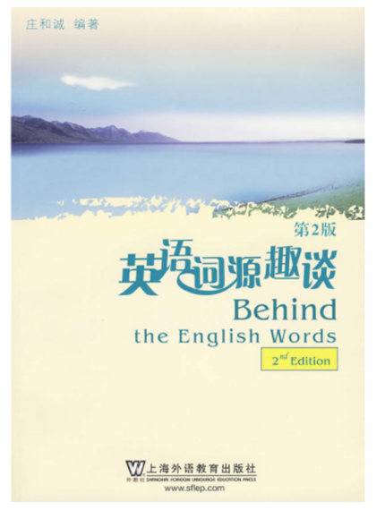 1650507705804792.jpg 6.英语词源趣谈(2版).jpg