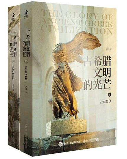 1650507769982689.jpg 8.古希腊文明的光芒(上、下).jpg