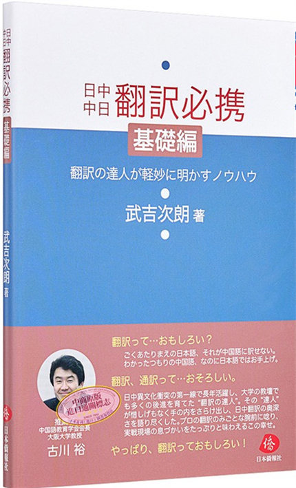 1650507179335047.jpg 4.日中中日翻訳必携.jpg