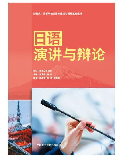 1650507148723461.jpg 3.日语演讲与辩论.jpg
