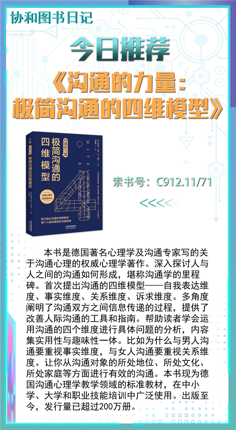 28.沟通的力量：极简沟通的四维模型.jpg