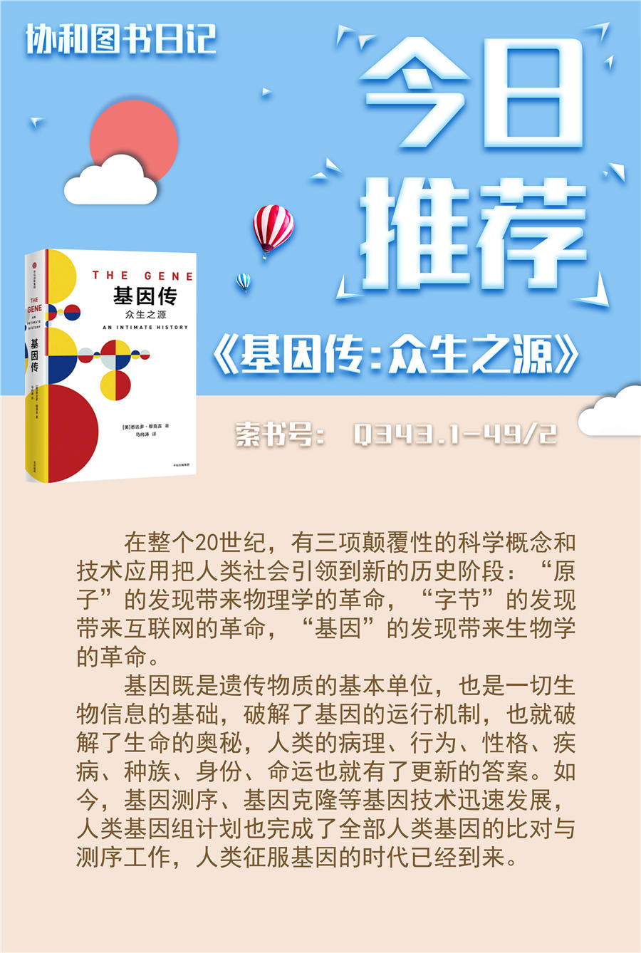 27.基因传.jpg