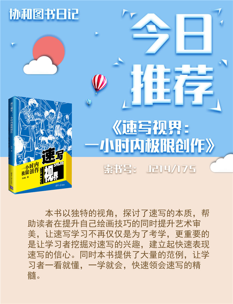 29.速写视界：一小时内极限创作.jpg