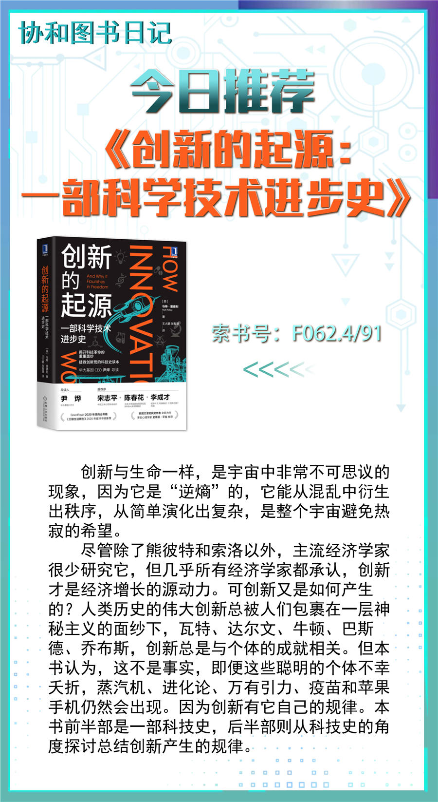 26.创新的起源.jpg