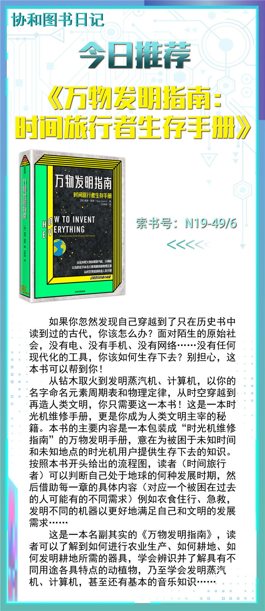 30.万物发明指南：时间旅行者生存手册WWWWW.jpg