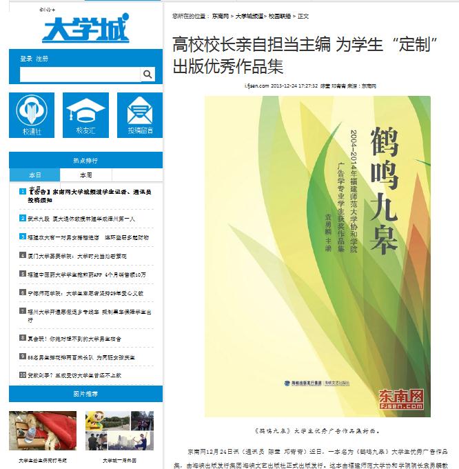 20151224东南网报道我院为为学生优秀广告作品出书.jpg