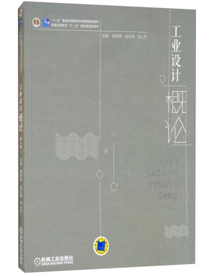 1653546101255805.jpg 8、工业设计概论.jpg