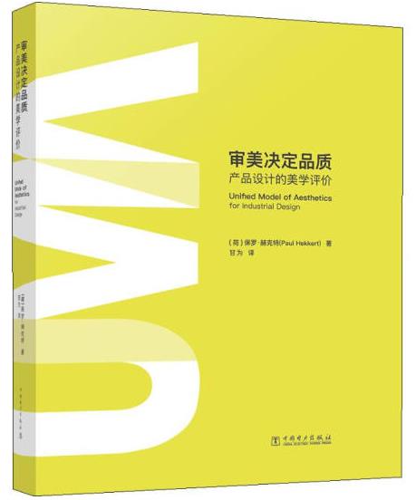 1653546128855711.jpg 9、审美决定品质——产品设计的美学评价.jpg