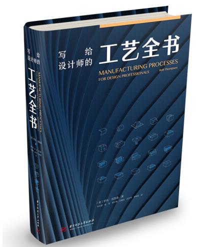 1653545983771631.jpg 4、写给设计师的工艺全书.jpg