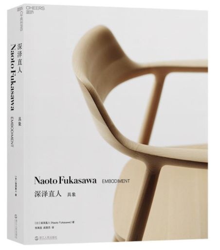 1653546317912383.png 17.Naoto Fukasawa:Embodiment.png