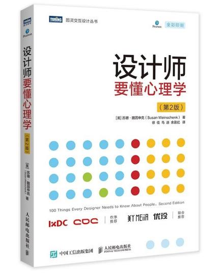 1653545925844201.jpg 1、设计师要懂心理学.jpg