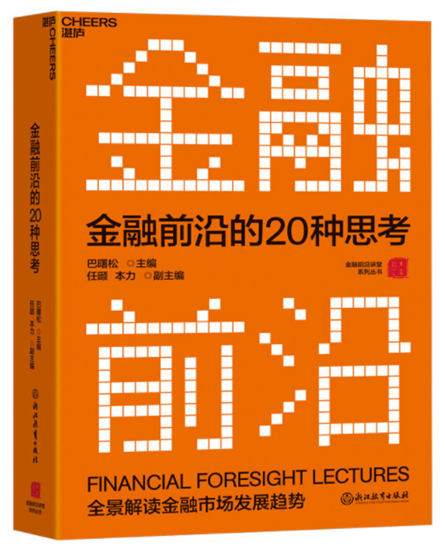 1646275500731592.jpg 1.金融前沿的20种思考.jpg