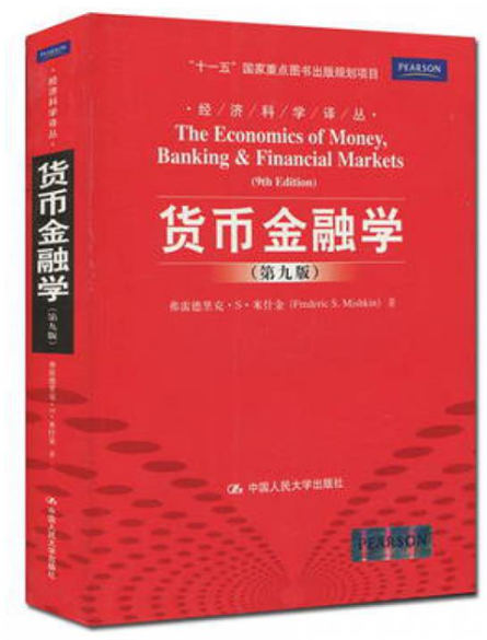 1646276657621290.jpg 3.货币金融学 (3).jpg